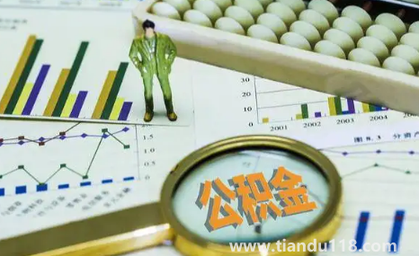 公積金封存了怎么取出來(lái)(公積金封存有利息嗎)(圖2) 公積金封存了怎么取出來(lái)2