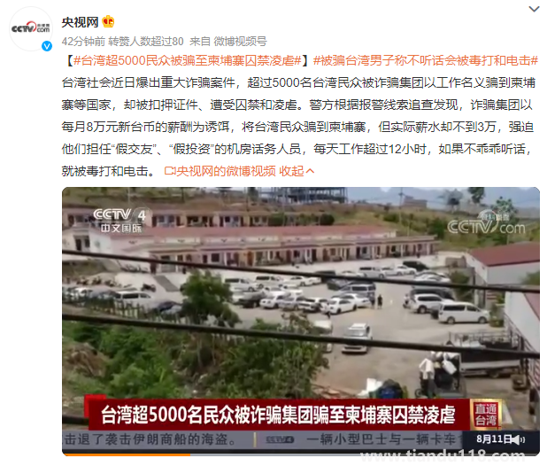 臺灣超5000民眾被騙至柬埔寨囚禁凌虐(圖2)