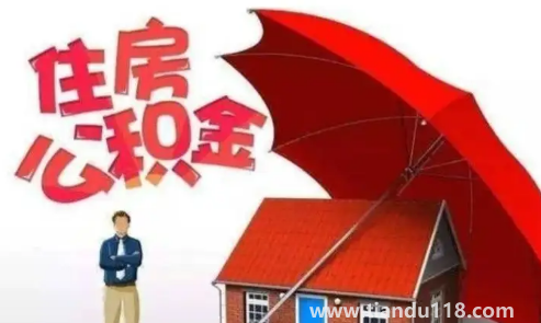 公積金逾期6次還能貸款買房嗎(公積金逾期多久算逾期)(圖3) 公積金逾期6次還能貸款買房嗎3