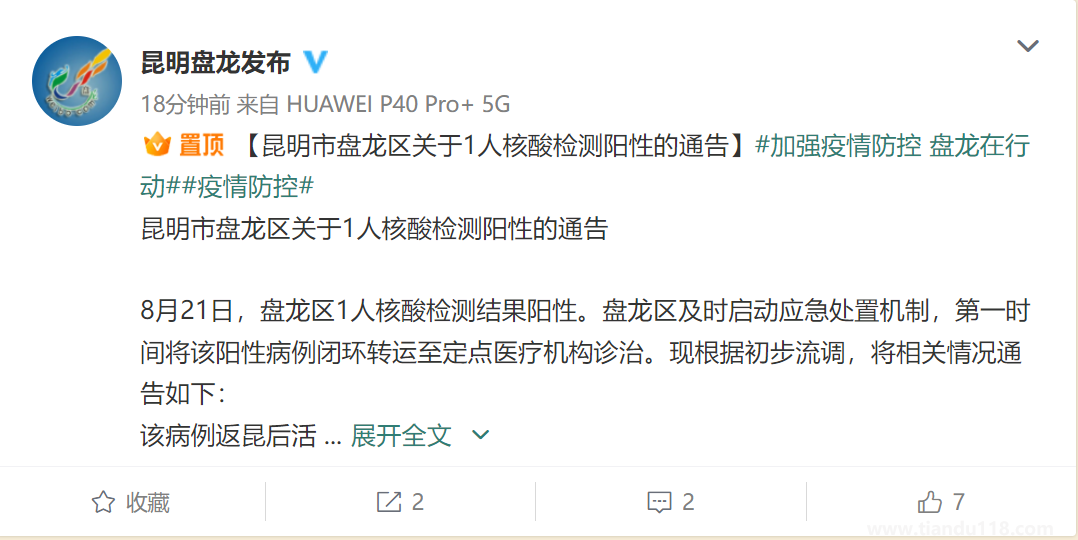 8月21日盤龍區(qū)1人核酸檢測(cè)陽性(盤龍區(qū)疫情最新消息)(圖2) 微信圖片_20220822171524.png