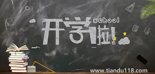 大一新生先開學(xué)還是大二學(xué)生先開學(xué)20223