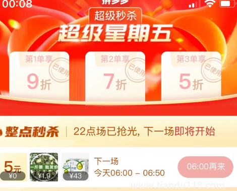 拼多多星期五折扣怎么進(jìn)去不了(拼多多超級星期五幾點開始)(圖3) 拼多多星期五折扣怎么進(jìn)去不了3