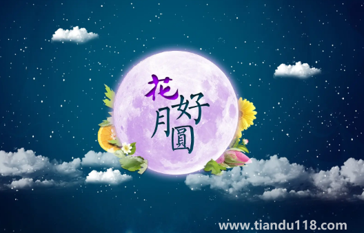 2022年中秋節(jié)放假是幾號(hào)到幾號(hào)(中秋節(jié)送什么禮物好)(圖2) 2022年中秋節(jié)放假是幾號(hào)到幾號(hào)2