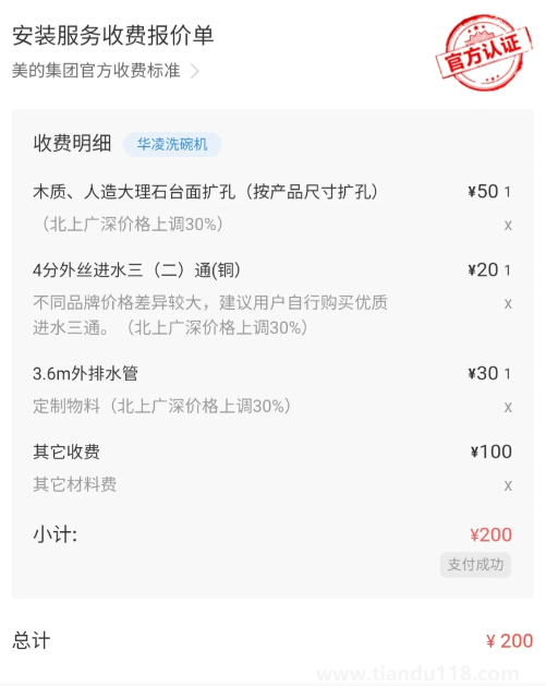 網(wǎng)上購(gòu)買(mǎi)熱水器安裝收費(fèi)嗎3