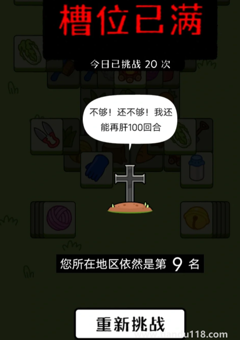 羊了個(gè)羊第二關(guān)根本就過不了(羊了個(gè)羊怎卡bug)(圖2) 羊了個(gè)羊第二關(guān)根本就過不了2