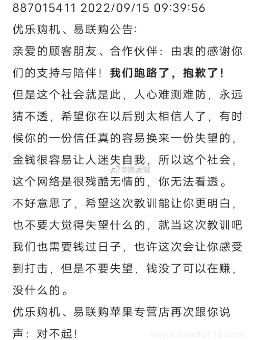 優(yōu)樂(lè)購(gòu)機(jī)易聯(lián)購(gòu)跑路真的假的2