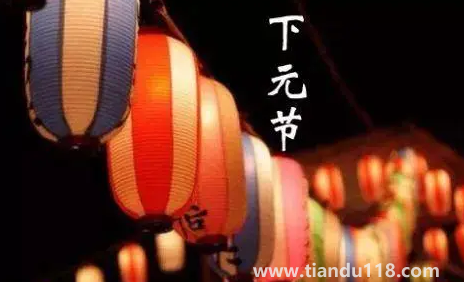 下元節(jié)門口放水是怎么回事3