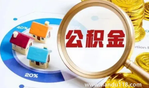 首套房公積金利率下調(diào)0.15是什么意思3