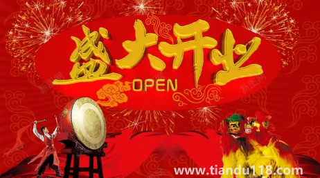 2023年1月24日宜做買賣生意嗎（開店開業(yè)要不要選擇吉日）