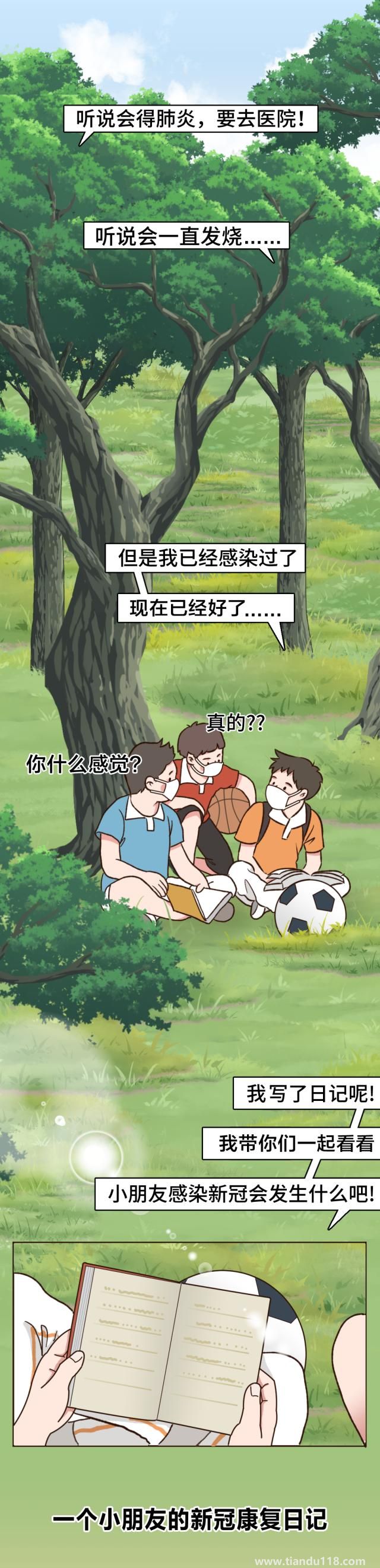 一個小朋友的新冠康復日記（記錄下感染一周中每天的感受）