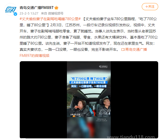 丈夫偷拍妻子在副駕吃喝睡780公里（網友：真實夫妻狀態(tài)，一路一口沒喂）